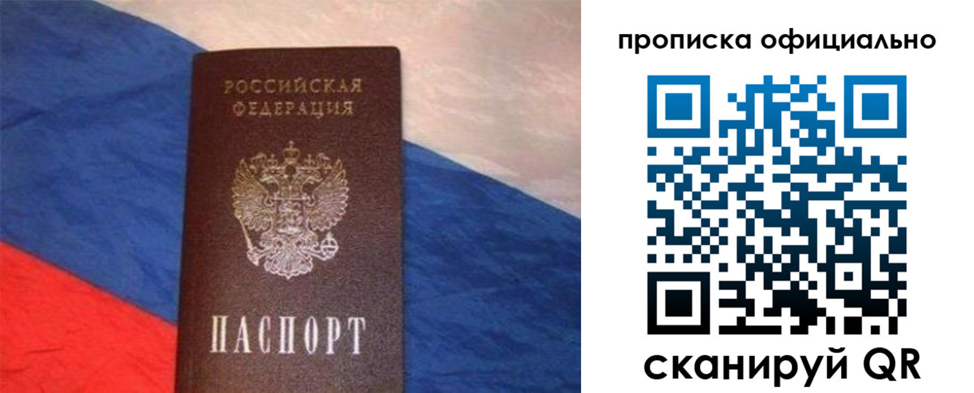 прописка для работы в Волоколамске