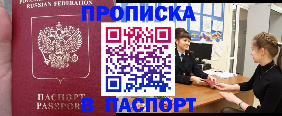прописка для военкомата в Волоколамске