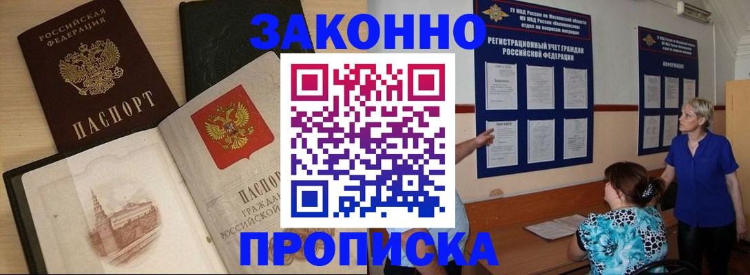 прописка иностранных граждан в Волоколамске