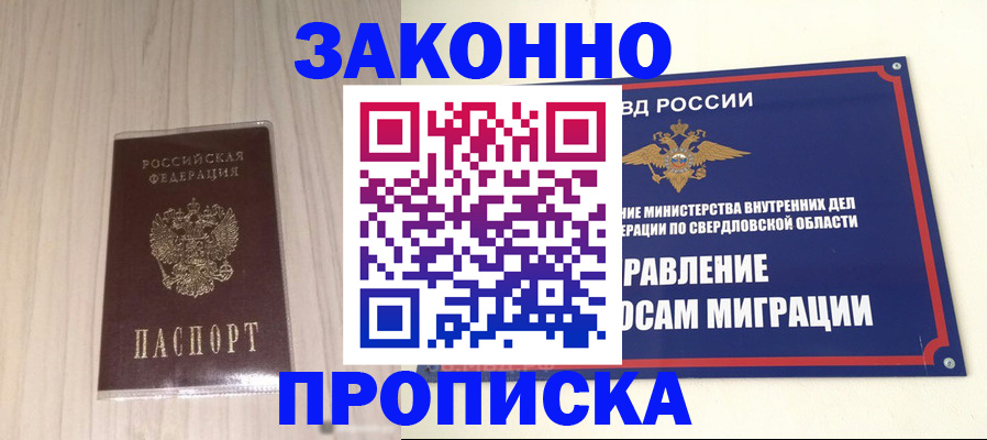 прописка паспорт в Волоколамске